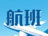 8月2日起  开通“威海-济宁-昆明”航线，8月6日起  加密“威海-上海”航线